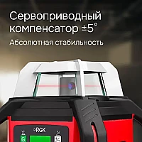 Ротационный нивелир RGK SP-502